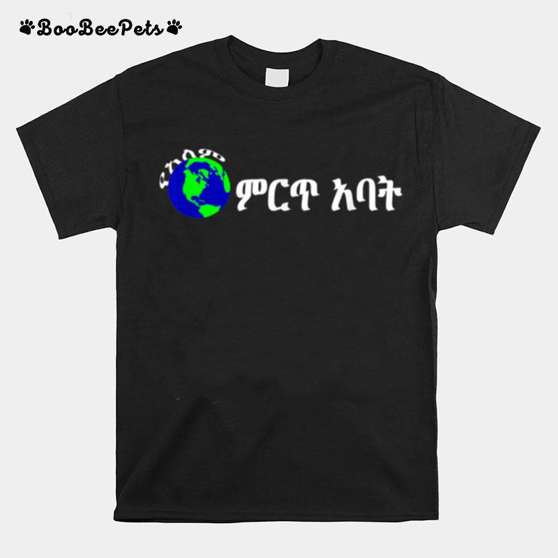 Fathers Day Worlds Best Father Ethiopian Fathers Day T-Shirt